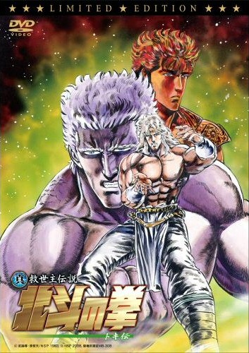 la legende de toki "Hokuto no Ken   La Légende de Toki" chez Kaze