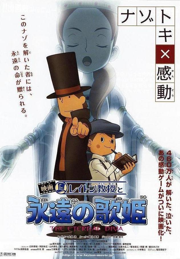 "Professor Layton and the Eternal Diva" en DVD professor layton and the eternal diva "Professor Layton and the Eternal Diva" en DVD