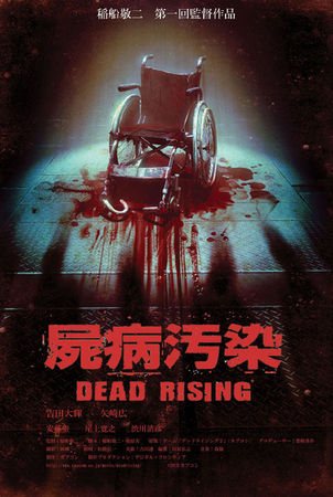 "Zombrex Dead Rising Sun" : dates de diffusion zombrex "Zombrex Dead Rising Sun" : dates de diffusion